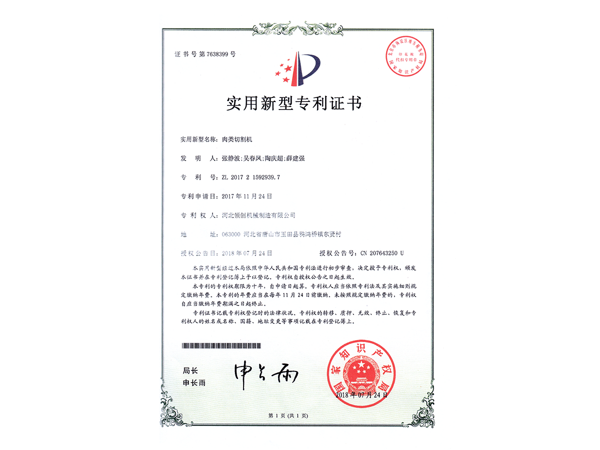 專利證書