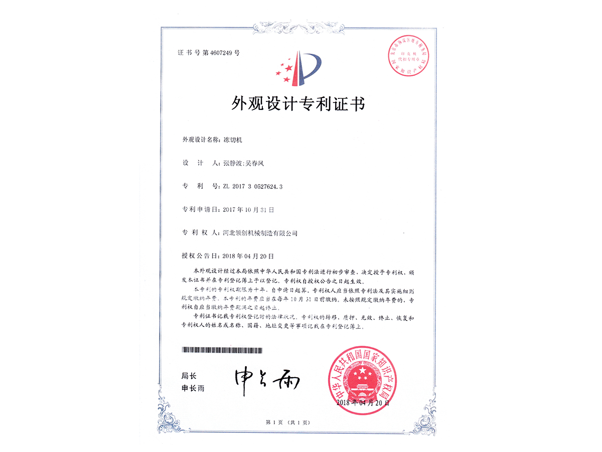 專利證書