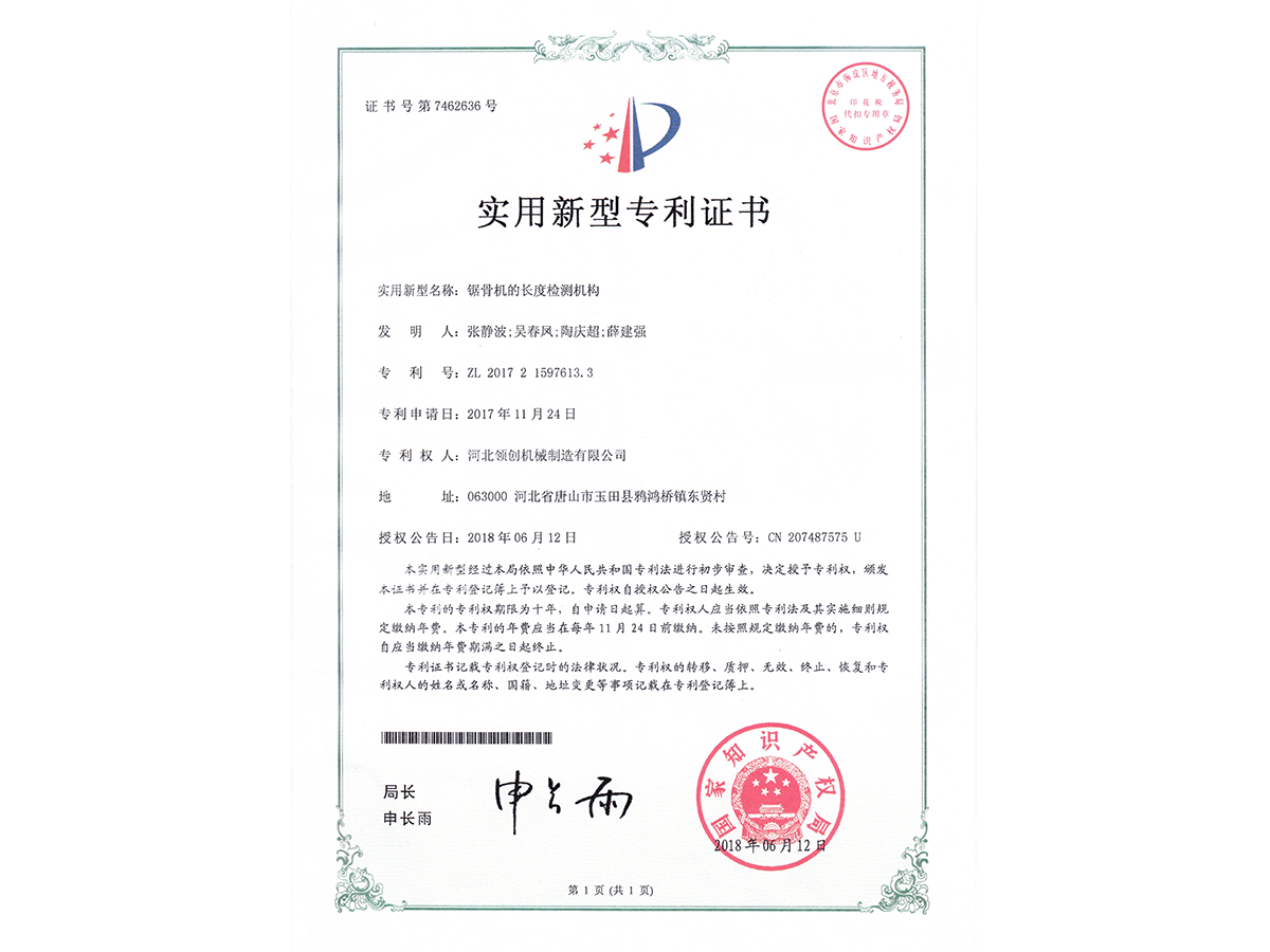 專利證書