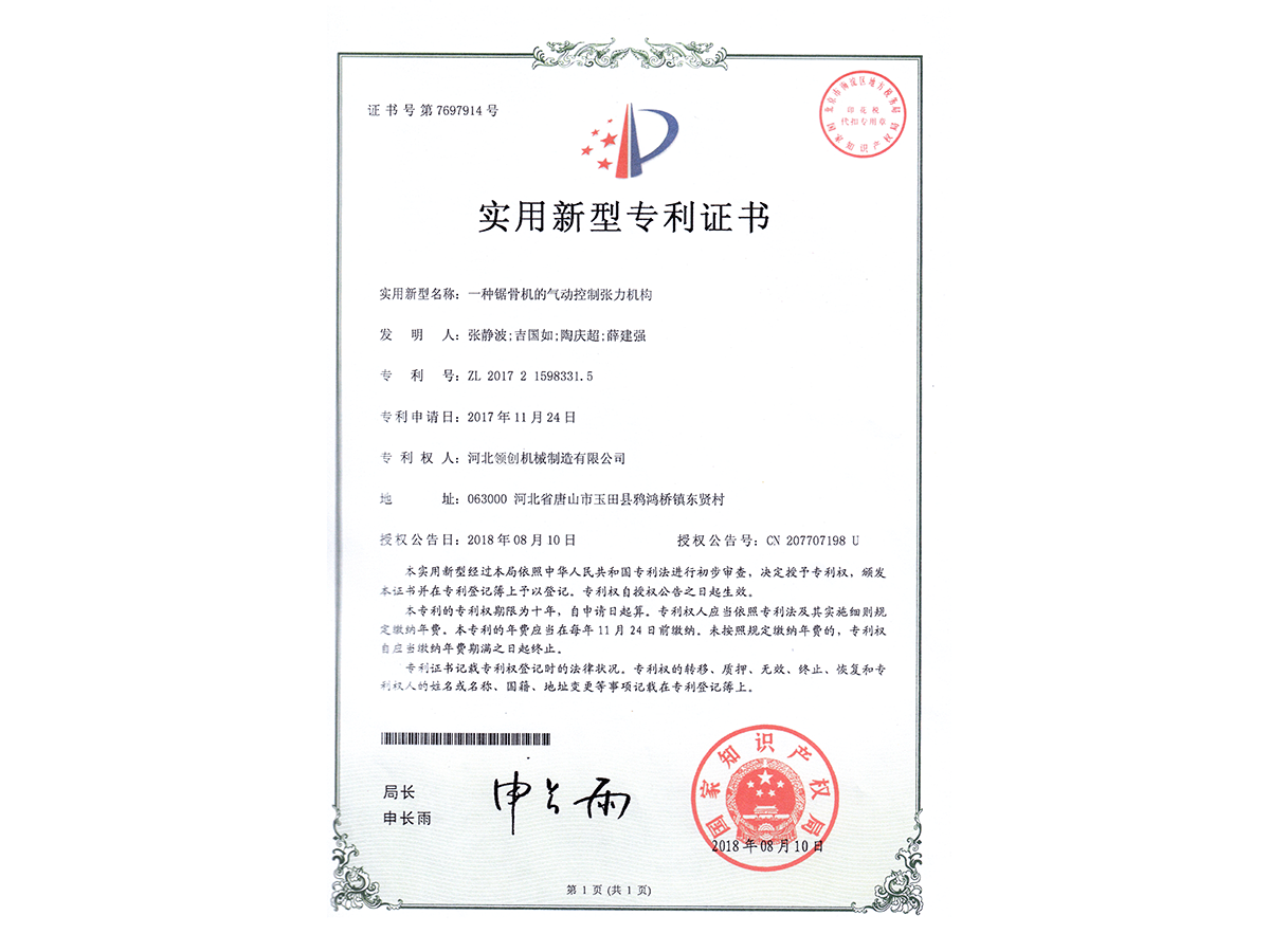 專利證書