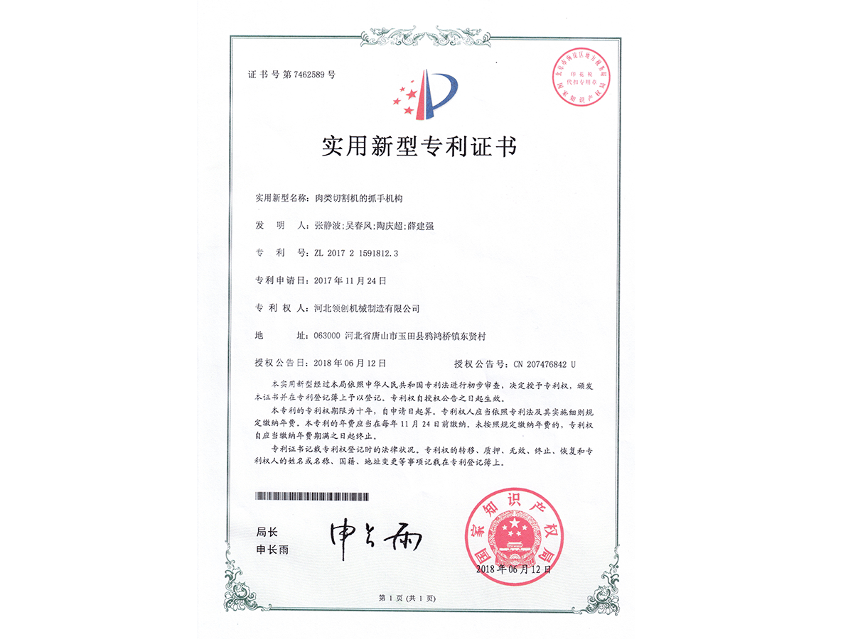 專利證書