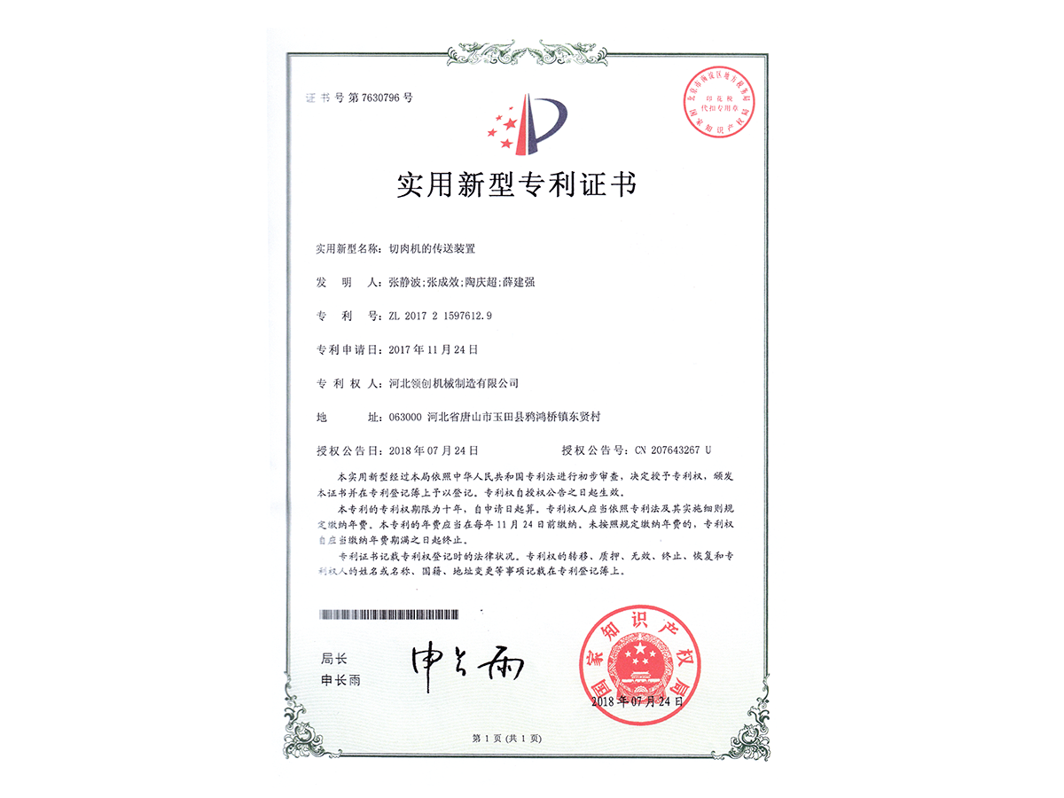 專利證書