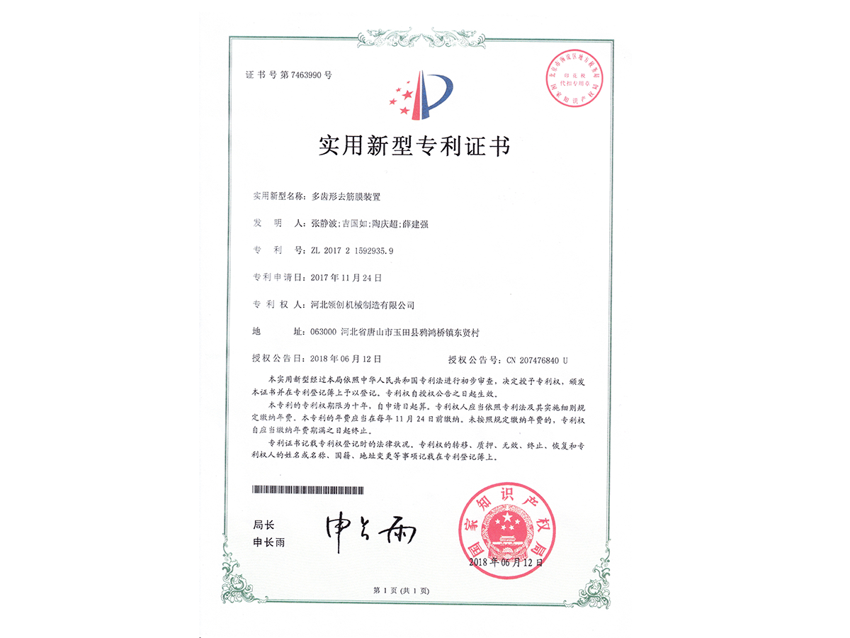 專利證書