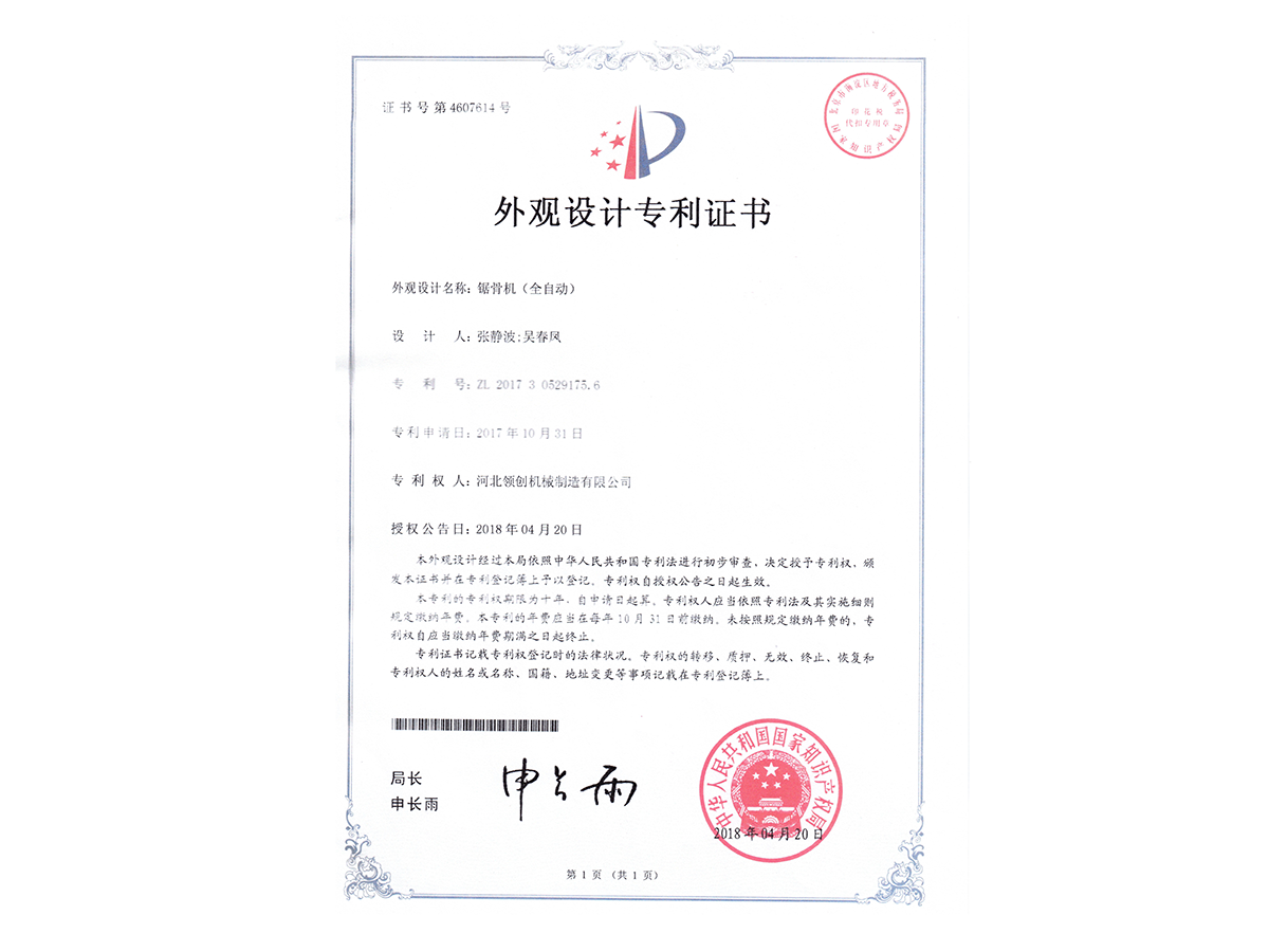 專利證書